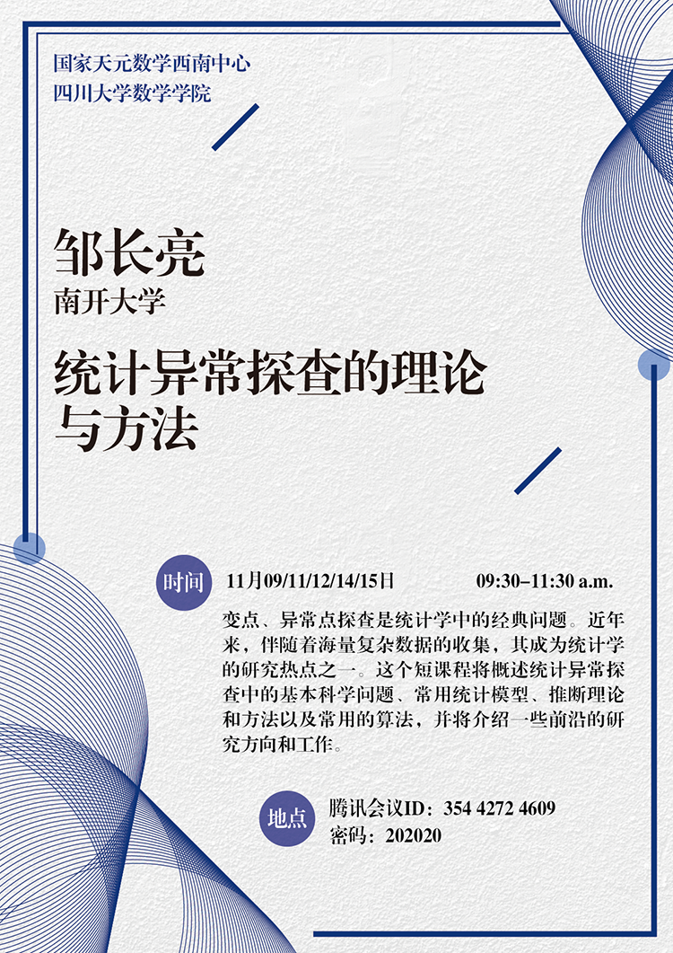 [minicourse]邹长亮201109-15.png